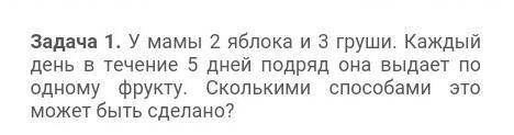Задача по комбинаторике. 