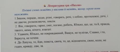 Зробити завдання до твору 《Шпага Славка Беркути》