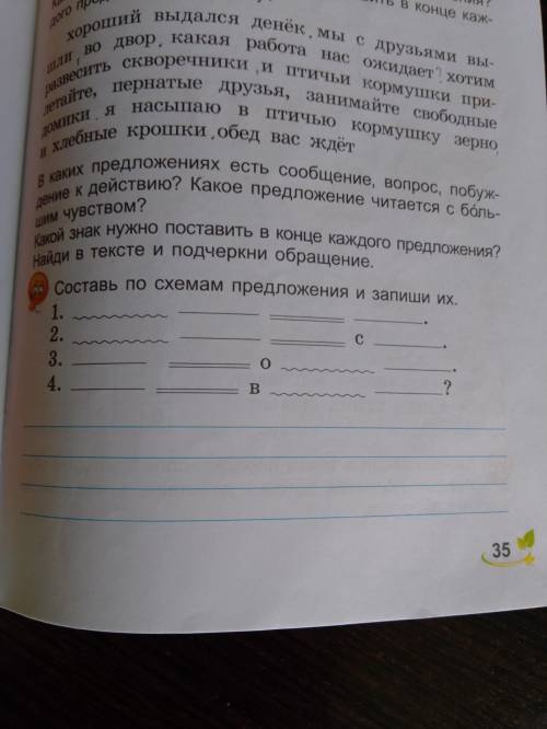 Составьте по схемам предложения. Запишите их.