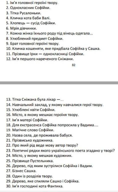 Русалонька із 7Б ответьте на все вопросы, умоляю
