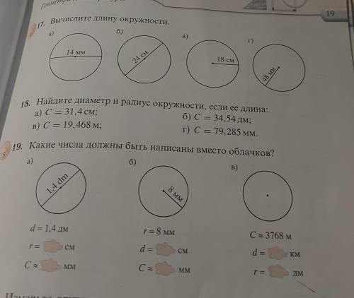 ,в номере 17 нкжно сделать а,в.А в 19 номере нужно сделать 19 а (((