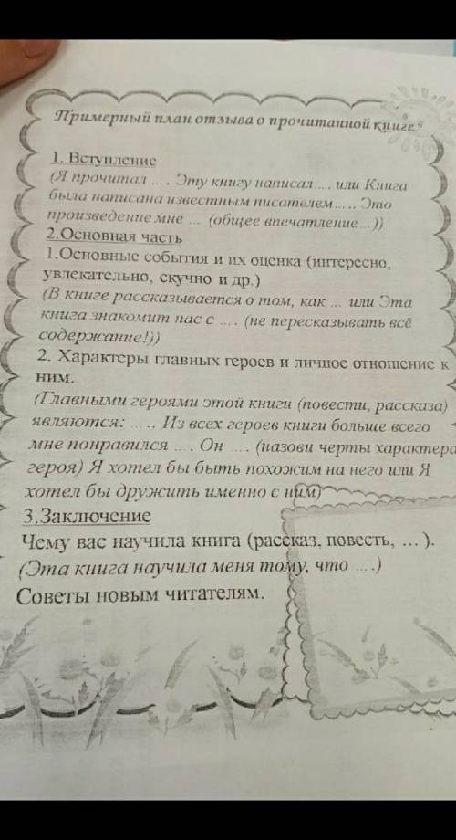 Отзыв по книге А. Пушкин «Полтава»по такому плануИ. Тургенев «Записки охотника»