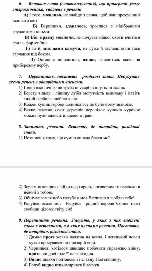 , кр с укр мовы все 9 заданий ОЧЕНЬ НУЖНО.