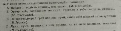 У якому реченнi допущено пунктуацiйнi помилки?