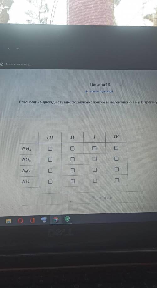 Встановіть відповідність між формулою сполуки та валентністю в ній нітрогену