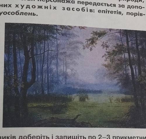 Твір-опис в художньому стилі за картиною 8-10 речень