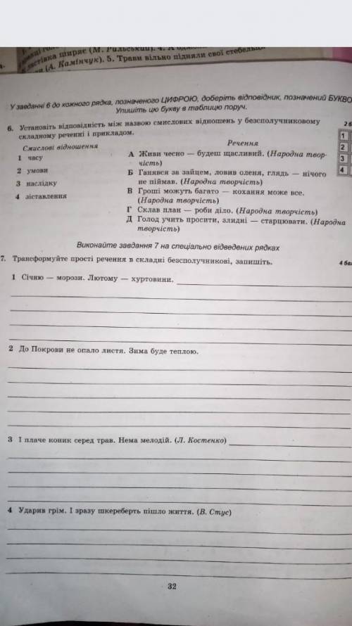 Будь ласка за завдання да ів . Українська мова буже треба