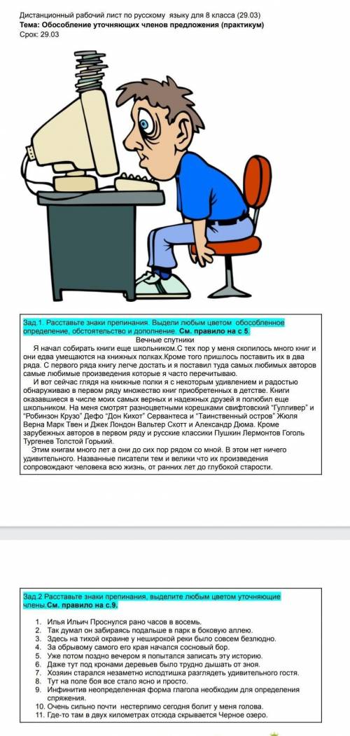 с русским8 класс2 задания