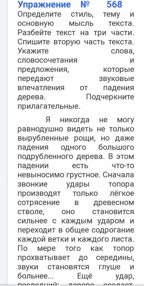 Упражнение 568 (по заданию!)