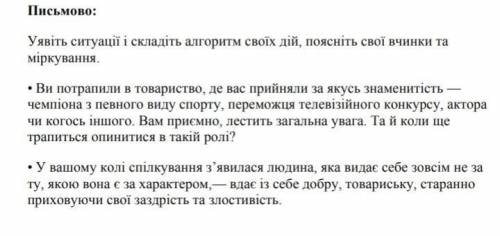 Уявіть ситуації і складіть алкоритм дій 