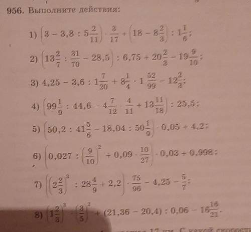 Выполните действия стр 121 номер 956