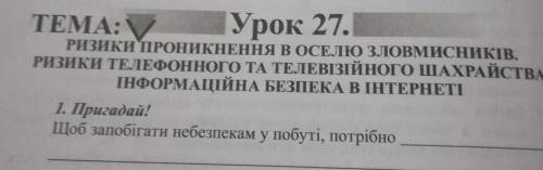 быстро и коротко. Щоб запобігати небезпекам у побуті, потрібно...
