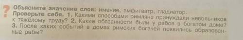 История Древнего мира 5 класс параграф 49 отвечать на вопросы
