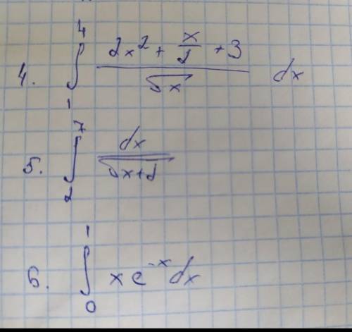 Определенные интегралы решить. 