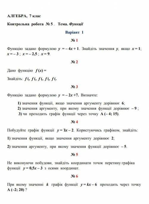 Контрольна робота функції