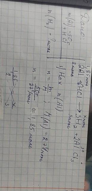 Какое кол-во H(водорода) можно получить при взаимодействии 50г AI(алюминия) с солёной к-той?