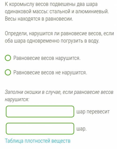Сталь 7800 kg/m³Сталь 7,8 g/cm³Алюминь 2700 kg/m³Алюминь 2,7 g/cm³