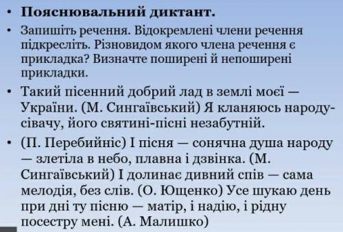 Знайдіть прикладки, поширені і непоширені та підкреслить їх.