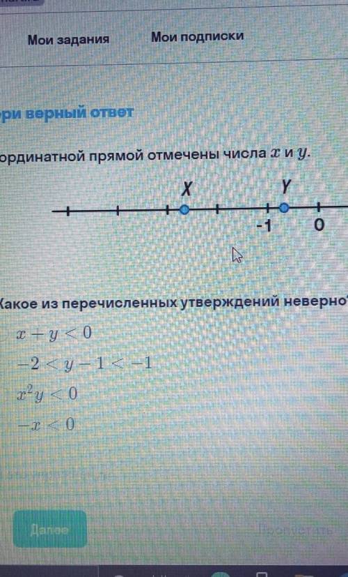 *на координатной прямой отмечены числа x и y *какое из перечисленных утверждений неверно?​