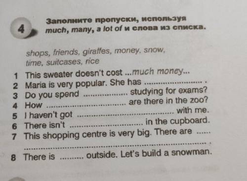 Заполните пропуски, используя much, many, a lot of и слова из списка