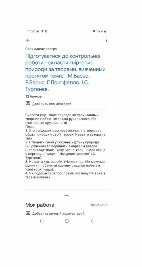 , твiр-опис природи на завтраприкрепила фото