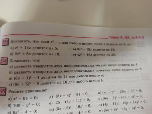 593 а-г, очень , прям капец как, АЛГЕБРА 7 КЛАСС