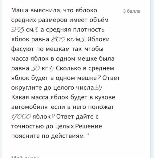 Маша выяснила что яблоко средних размеров имеет объём 235 см в 3 