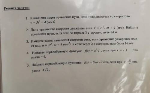 Тема: Вычисление первообразной и неопределённого интеграла. Решите задачи... 
