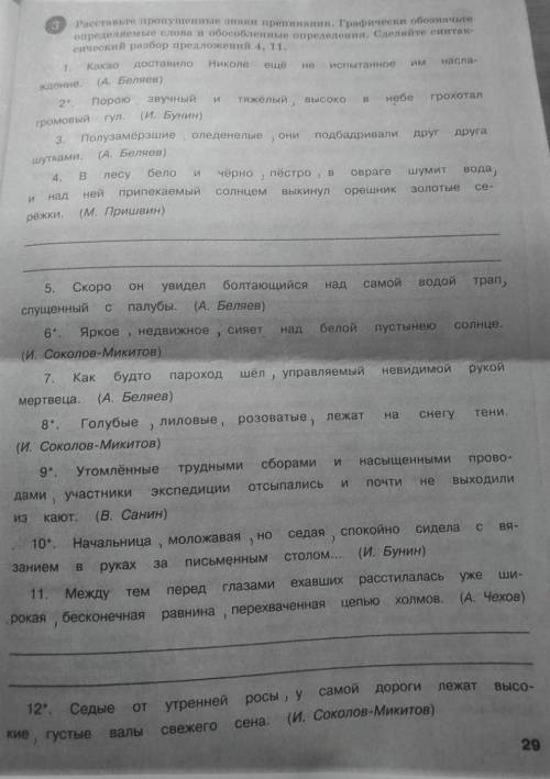 с разбором и графическим обозначением