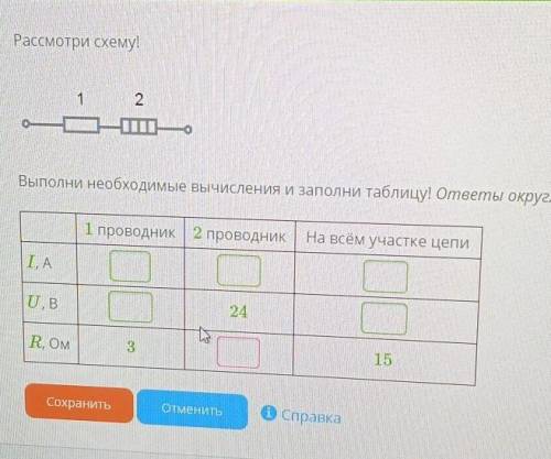 Рассмотри схему , выполни необходимые вычисления