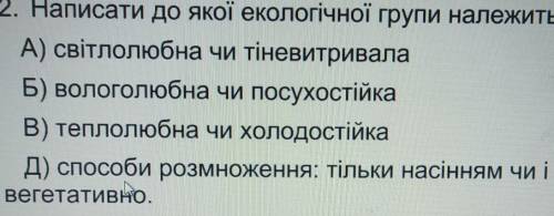 друге завдання.з рослинами : Пеларгонія , Сенполія, Алое