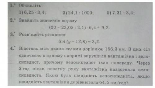 Ребят это кр по матем и желательно всё в столбик, нужно сдать в 10:20