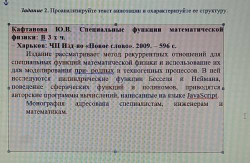 Рус яз . Проанализируйте текст аннотации и охарактеризуйте ее структуру.