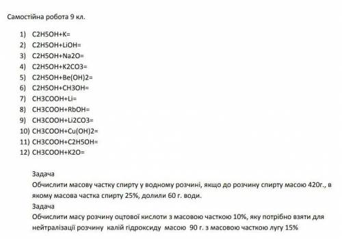 Химия 9 класс,хотя бы уравнения 