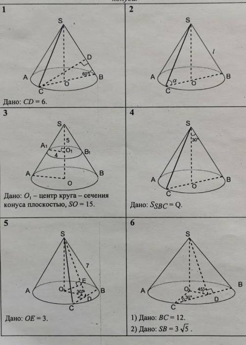 с решением2) a=30, l=54)Q=4 корня из 3 К остальным параметры в листе