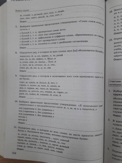 с орфографией и правописание о и е за всё решение