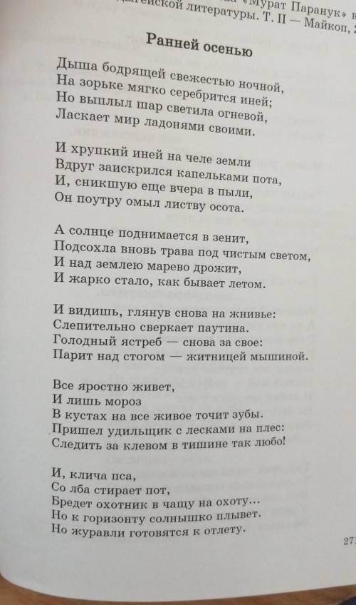 1. Как поэт рисует родную природу? 2. Какие поэтические средства использует автор? 3.Какие чувствп в
