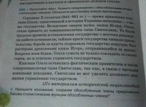 Русский язык 8 класс упр 259 НАДО