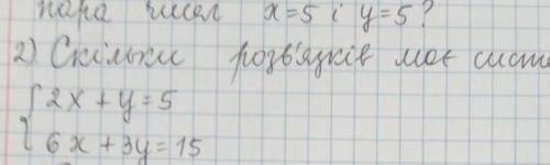 Скільки розв'язання має систем