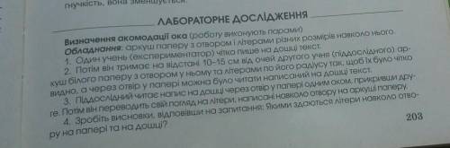 Лабораторне дослідження: визначення акомодації ока 