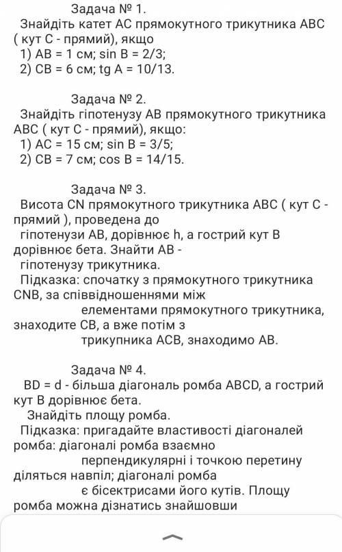 геометрия 8 клас !синус,косинус​