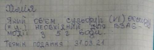 Який об'єм сульфур (VI) оксиду(н.у) необхідний для взаємодії з 5 г води !