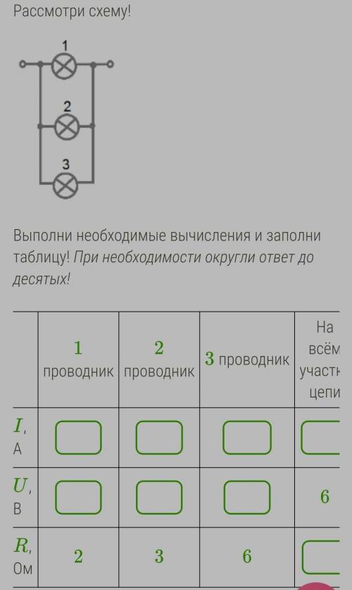 Выполни необходимые вычисления и заполни таблицу! При необходимости округли ответ до десятых