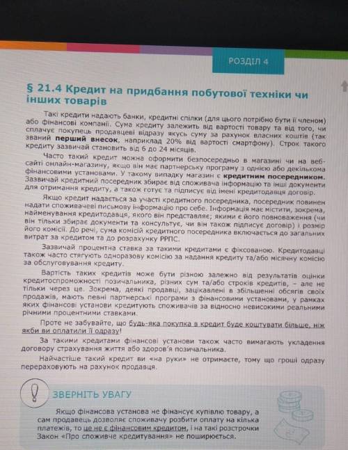 Потрібно прочитати текст і дати відповіді на питання: 1 Хто такий кредитний посередник?2 Якими є тип