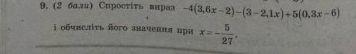 іть -4(3,6x-2)-(3-2,1х)+5(0,3х-6) якшо Х=-5/27