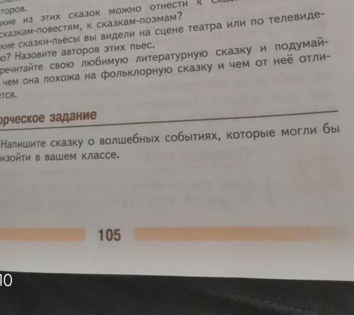 , написать сказку о волшебных событиях в классе 