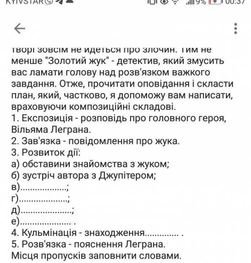 Хто читав Золотий Жук Едгара По? - до іть! ІВ 