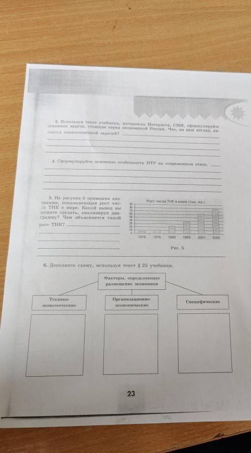 География 10 класс особо не сложно лень делать