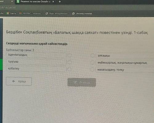 Сөздерді мағынасына қарай сәйкестендір. Байланыстар саны: 3ізденімпаздықалғашқытұңғышеңбекқорлық, жа