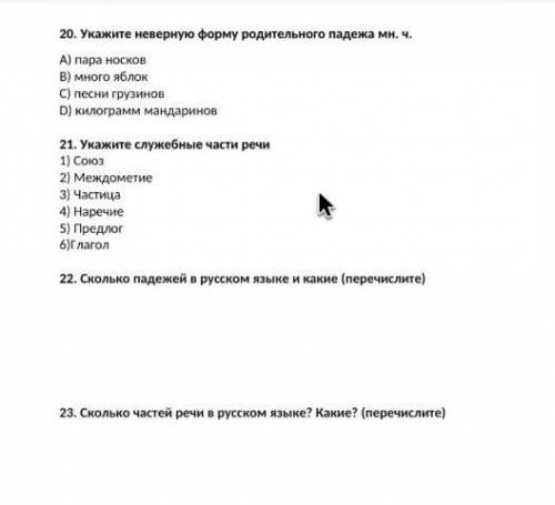 22 и 23 вопрос открытыйРусский 5 класс